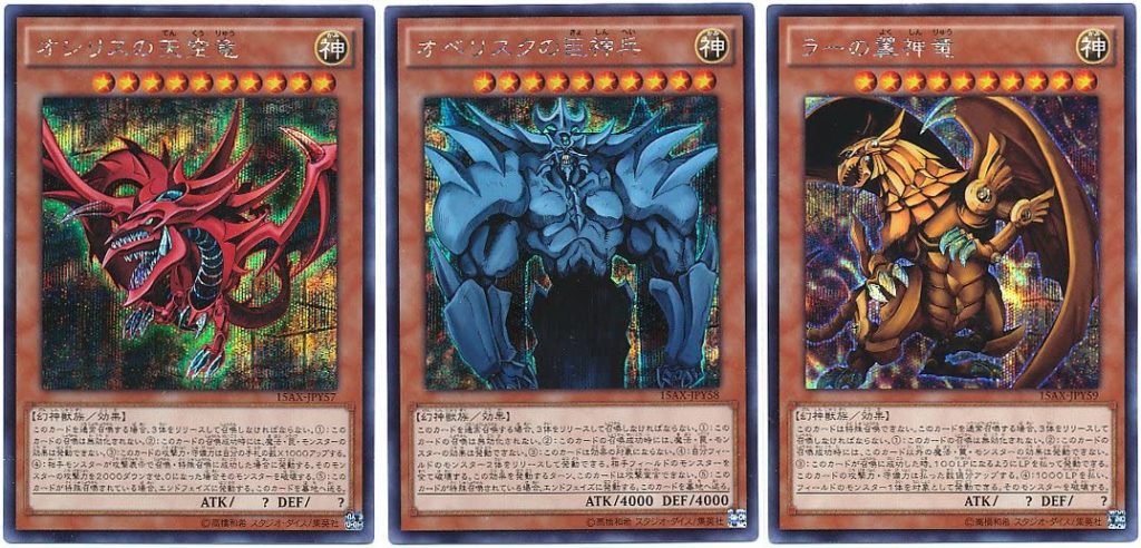 遊戯王OCG三幻神のカードの画像