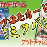 ヒゲリトルポケモンカード「一撃マスター」「連撃マスター」2BOX購入キャンペーン