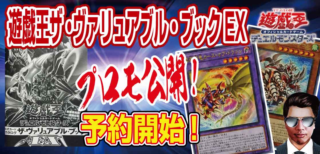 予約 遊戯王ocg ザ ヴァリュアブル ブックex 公式カタログの収録プロモカード公開 テンタロー 遊戯王 ポケカ