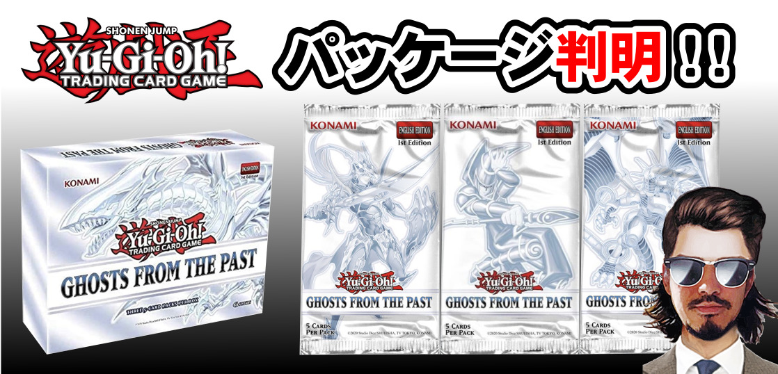 遊戯王 Ghosts From The Pastの収録カードが続々と判明 テンタロー 遊戯王 ポケカ