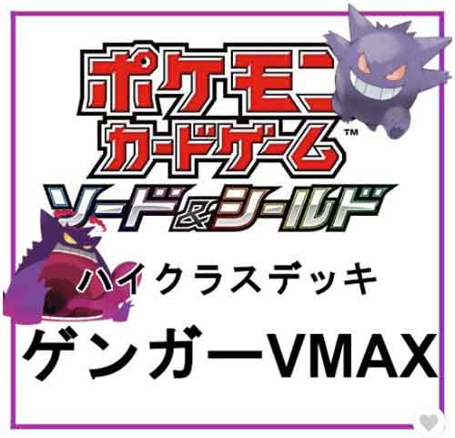 ハイクラスデッキゲンガーVMAX