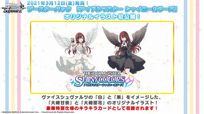 ヴァイスシュヴァルツ 白黒 オリジナルアイドル アイドルマスターシャイニーカラーズ大崎甘奈のSR-テンタロー