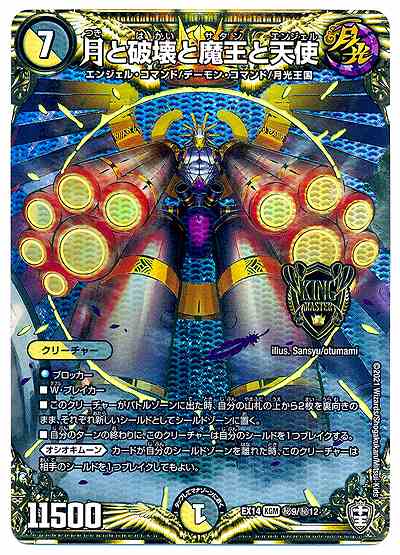 DMEX-14 弩闘×十王超ファイナルウォーズ!!!当たりカード「月と破壊と魔王と天使」-テンタロー