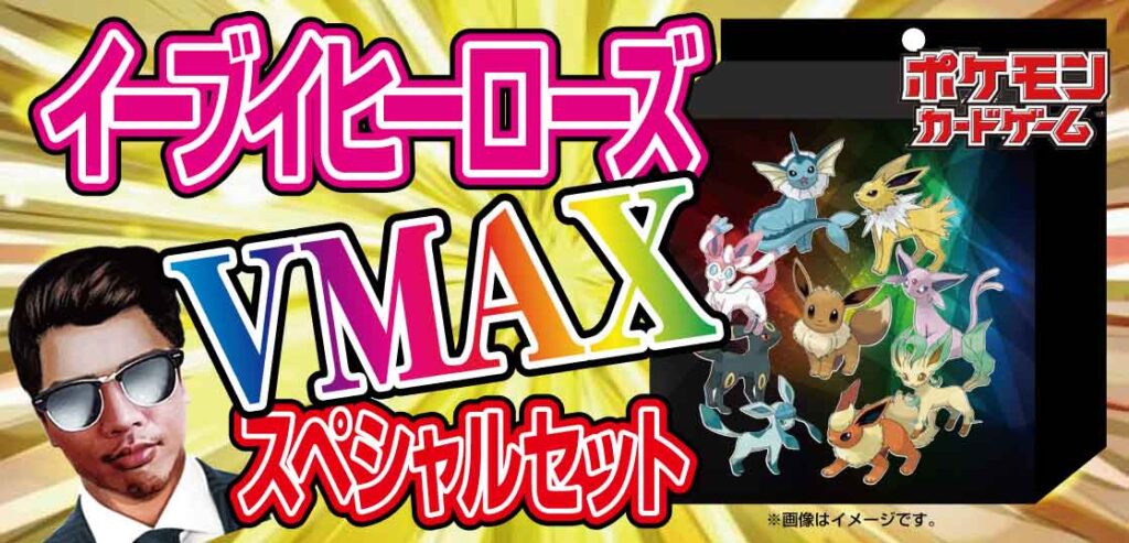 ポケモンカード イーブイヒーローズ　VMAXスペシャルセット 19個Box