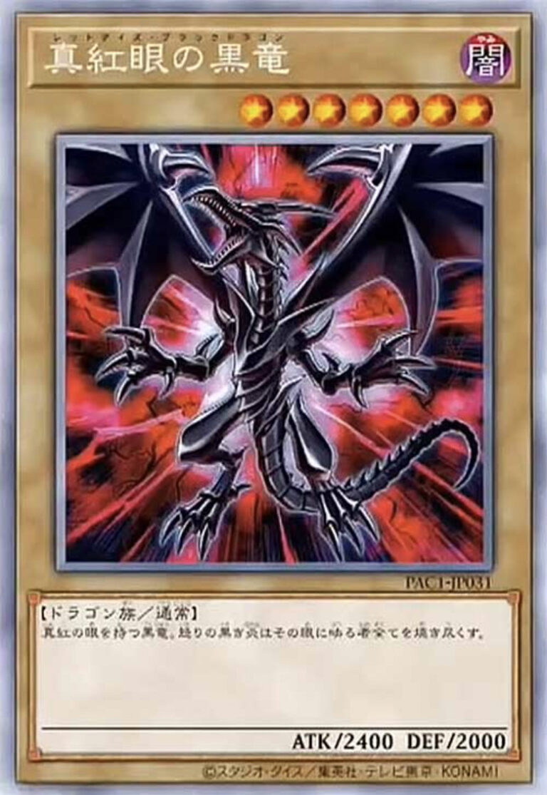 遊戯王カード レッドアイズ・ブラックドラゴン 真紅眼の黒竜