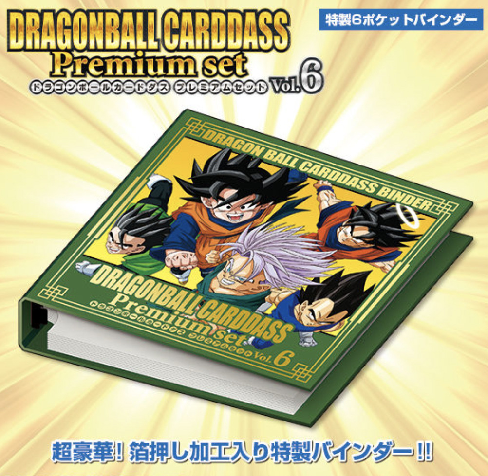 ドラゴンボールカードダス Premium set Vol.6