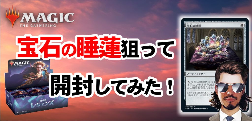 MTG 宝石の睡蓮 拡張foil 統率者レジェンズ 最終値下げ yavigassaesp.com