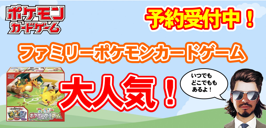 ポケカ ファミリーポケモンカードゲーム いつでもどこでもファミリーポケモンカードゲームの予約 テンタロー 遊戯王 ポケカ