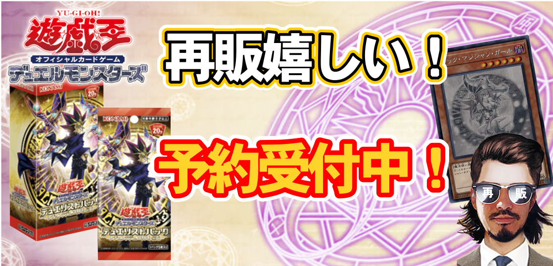 遊戯王】デュエリストパック レジェンドデュエリスト編６の再販嬉しい！ - テンタロー｜遊戯王・ポケカ