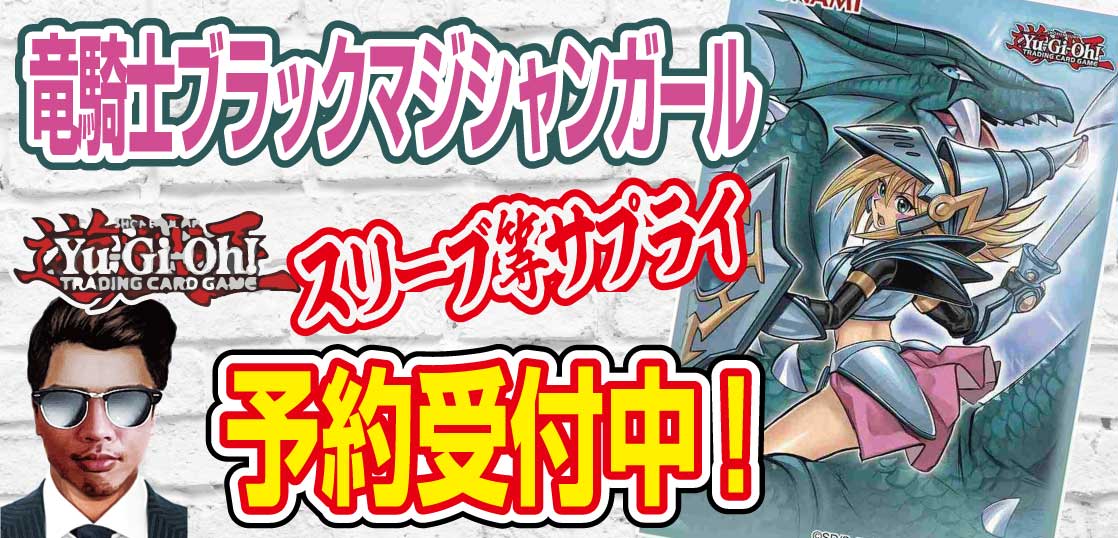 ホビー 遊戯王 - 竜騎士ブラックマジシャンガール サプライセットの