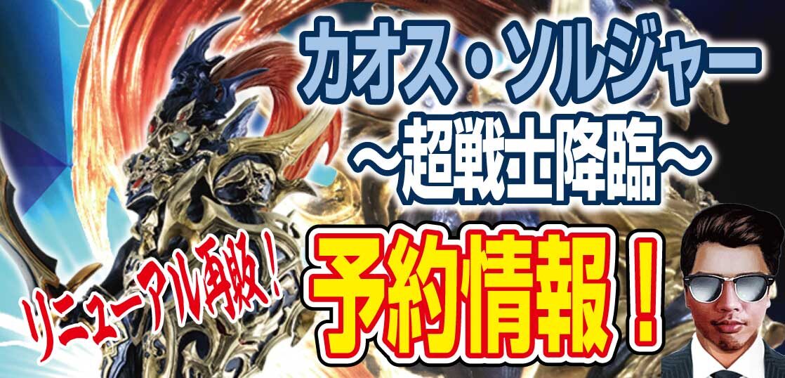 予約 草 Art Works Monsters 遊戯王 カオス ソルジャー 超戦士降臨 フィギュアがリニューアル再販 テンタロー 遊戯王 ポケカ