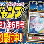 予約開始 Vジャンプ21年10月号付録 遊戯王ocgプロモカード 勇気の天使ヴィクトリカ テンタロー 遊戯王 ポケカ