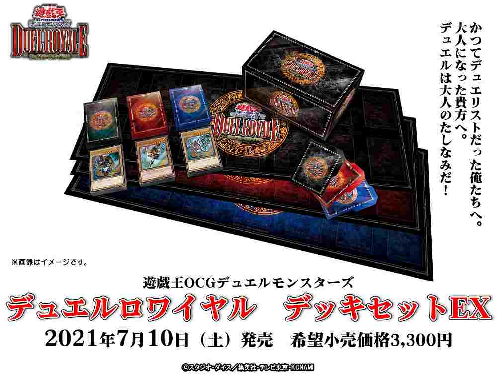 遊戯王デュエルロワイヤルデッキセットEXの予約情報-テンタロー