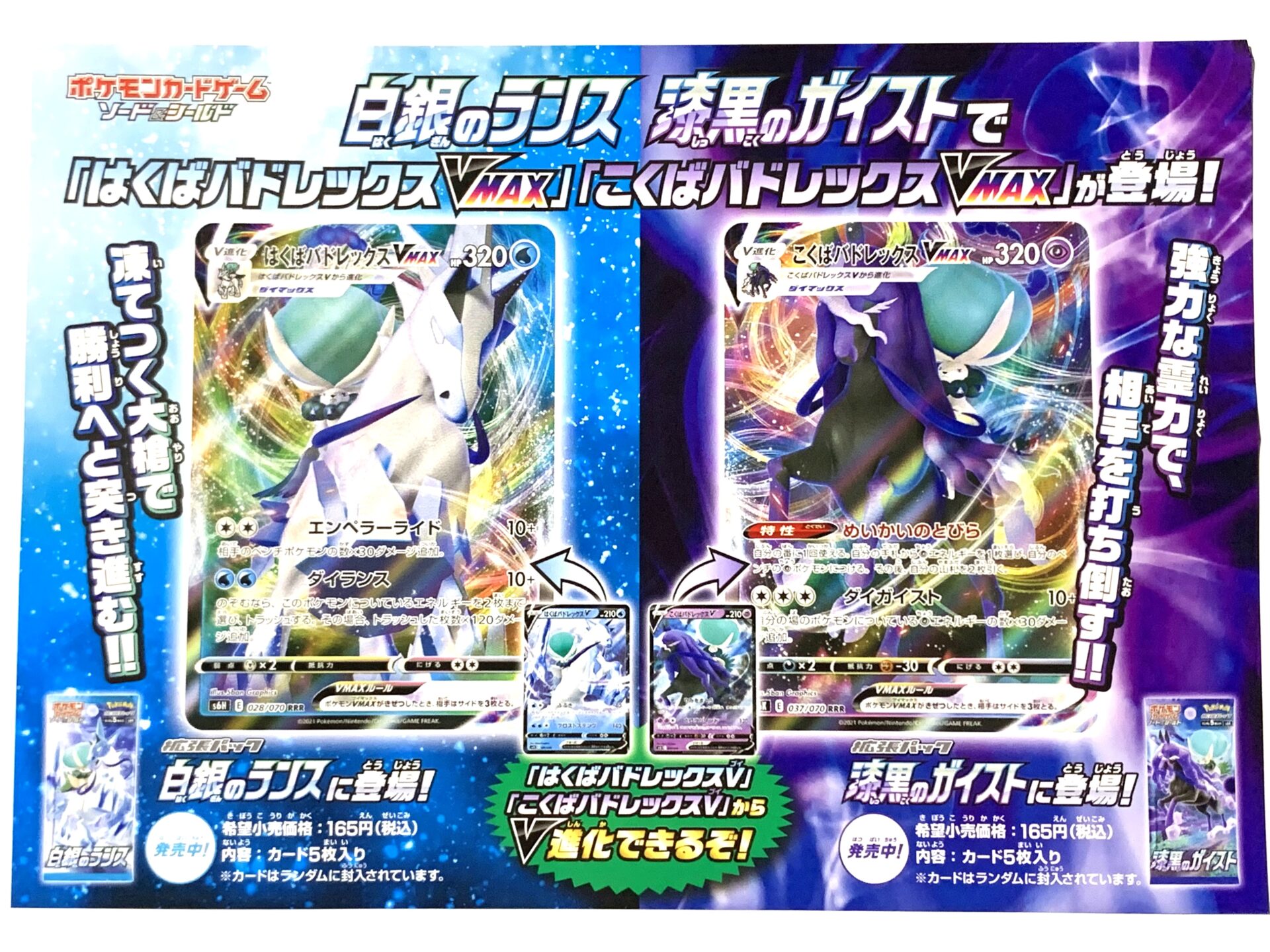 ポケモンカードゲーム ジャンボパックセット 白銀のランス×漆黒の