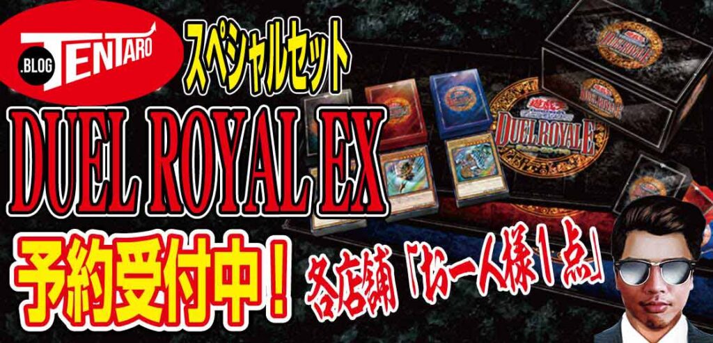 安心の定価販売】 遊戯王OCG デュエルモンスターズ デュエルロワイヤル