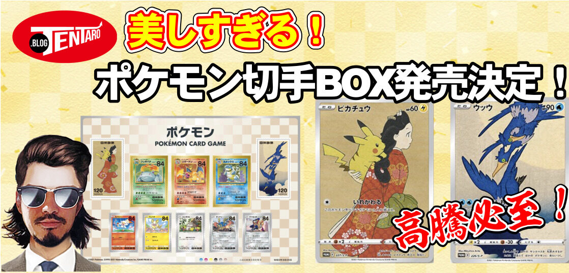 大得価低価 ポケモン - ポケモン切手BOX〜ポケモンカードゲーム 見返り