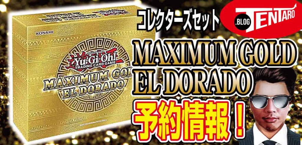 遊戯王 Maximum Gold: El Dorado BOX | hartwellspremium.com