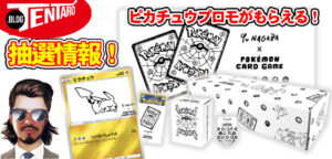 ヒゲリトルYu NAGABA × ポケモンカードゲーム スペシャルBOXアイキャッチ