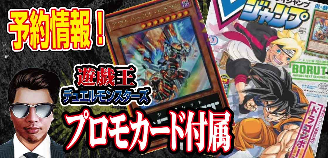 予約情報 Vジャンプ21年９月号付録 遊戯王ocgプロモカード アウトバースト ドラゴン テンタロー 遊戯王 ポケカ