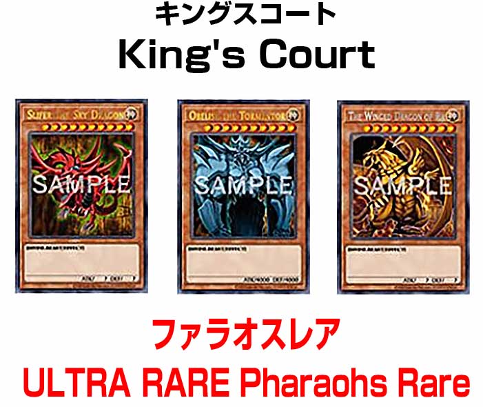 遊戯王海外版『キングスコート(King's Court)』ファラオズレア(ULTRA-RARE!-Pharaohs-Rare)