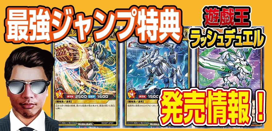 発売情報 最強ジャンプ9月号 付録 遊戯王ラッシュデュエル３枚封入パック 最強戦旗タフストライカー 最強旗獣アバンウルフ 最強旗獣エイムイーグル テンタロー 遊戯王 ポケカ