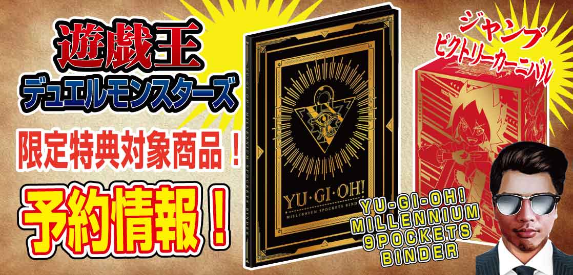 【予約】遊戯王-9ポケットバインダー(YU-GI-OH!-MILLENNIUM-9-POCKETS-BINDER)が再販中！11月30日発売！