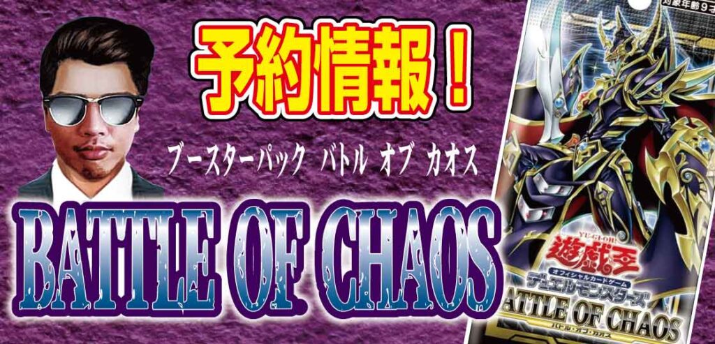遊戯王 BATTLE OF CHAOS バトルオブカオス BOX ② - トレーディングカード