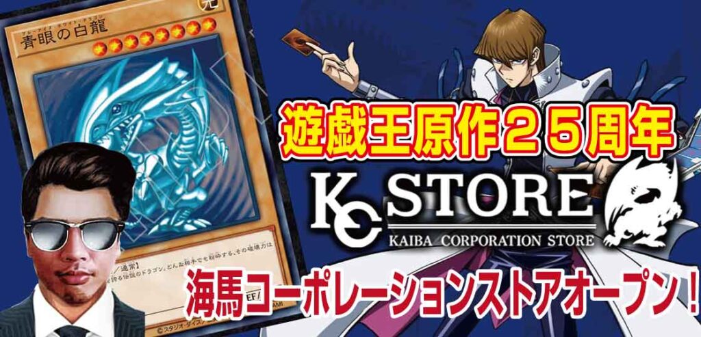 遊戯王 海馬ストア KCストア ハンディ 抽選 当選品 | www.csi.matera.it