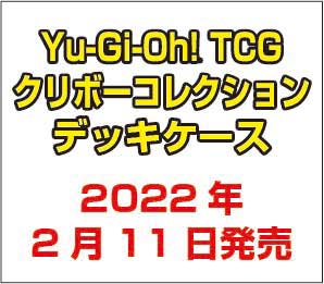 遊戯王TCG海外版クリボーコレクションサプライの予約情報-(1)