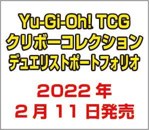 遊戯王TCG海外版クリボーコレクションサプライの予約情報-(2)