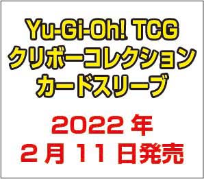 遊戯王TCG海外版クリボーコレクションサプライの予約情報-(4)