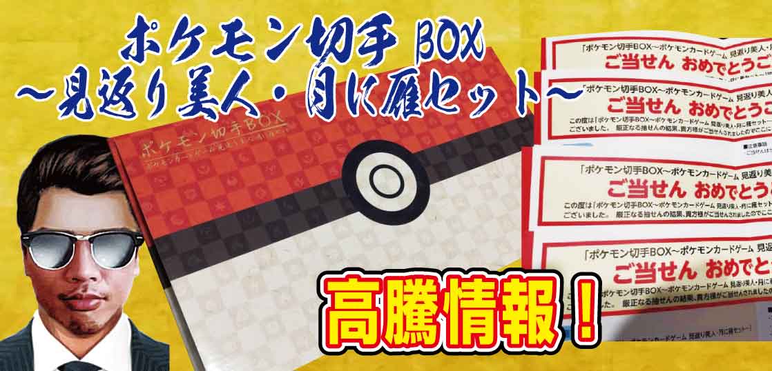 日本未入荷 まとめ売り 切手boxにあっては切手無 値下げ ポケモンカード ポケモンカードゲーム Ucs Gob Ve