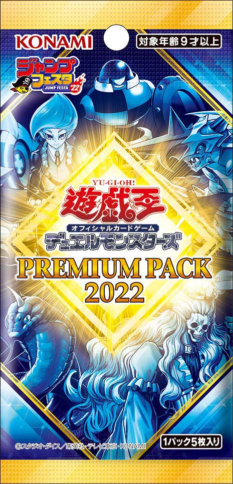 Premium-Pack-2022のパックパッケージ画像