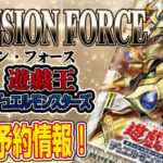 【予約開始】遊戯王OCG-最新パック『DIMENSION-FORCE（ディメンション・フォース』のパッケージ画像と新規カードが公開！2022年1月15日（土）発売決定！
