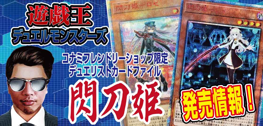 遊戯王 公式スリーブ コナミフレンドリーショップ限定 カードファイル