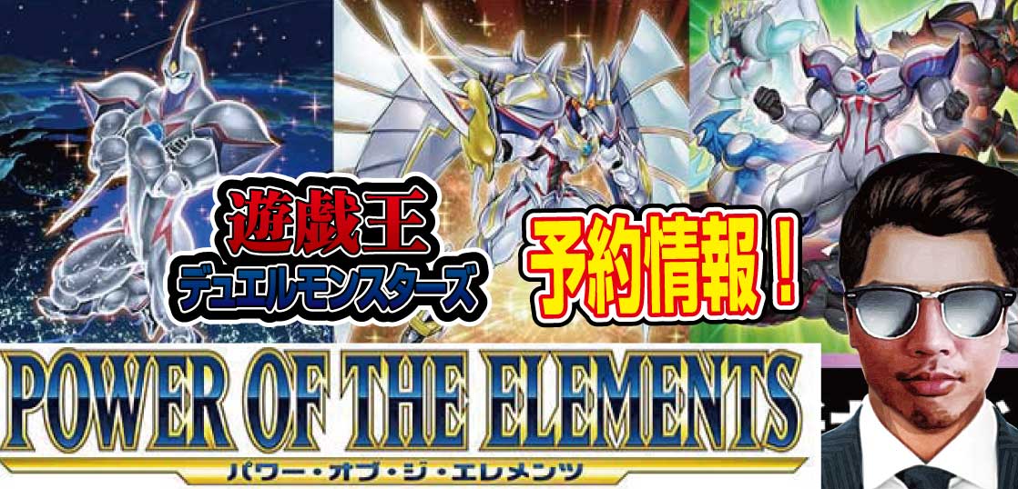 最新作人気遊戯王OCG POWER OF THE ELEMENTS 1 BOX Box/デッキ/パック