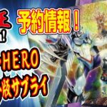 【予約情報】海外版遊戯王TCG『E・HERO（エレメンタルヒーロー）』サプライが2022年8月5日発売！