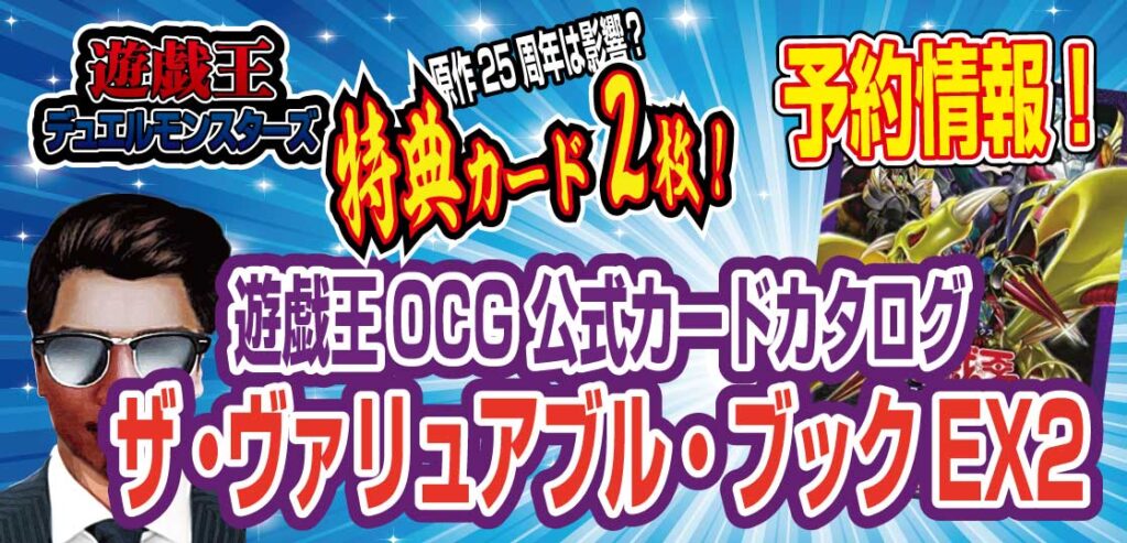 【予約開始】遊戯王OCG 公式カードカタログ『ザ・ヴァリュアブル