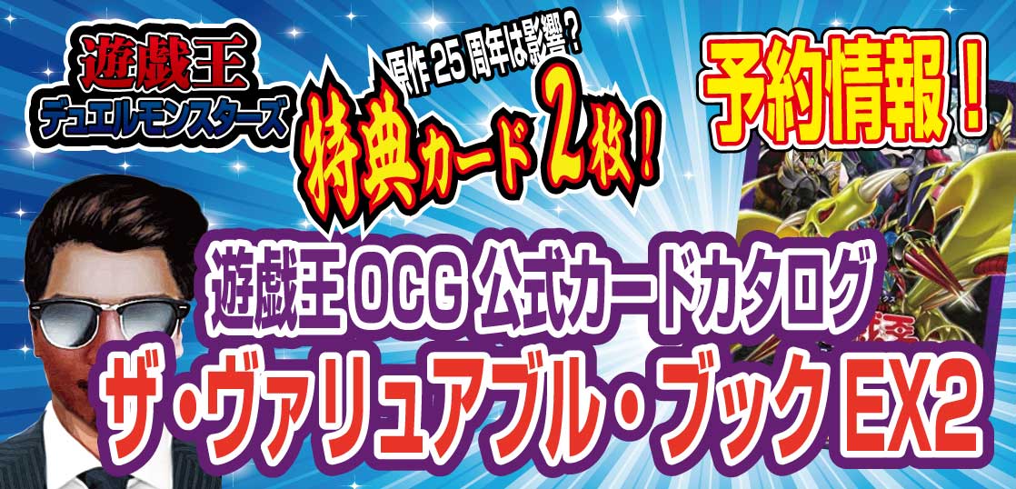 予約開始】遊戯王OCG 公式カードカタログ『ザ・ヴァリュアブル・ブック