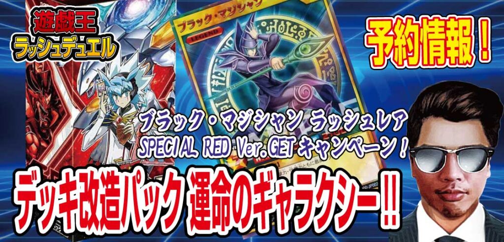 ブラックマジシャン ラッシュレア SPECIAL 神々しい RED Ver