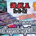 【予約情報】遊戯王TCG-北米版ブースターパック『Battles-of-Legend-Crystal-Revenge（バトル-オブ-レジェンド-クリスタル・リベンジ）』パッケージ画像が公開！