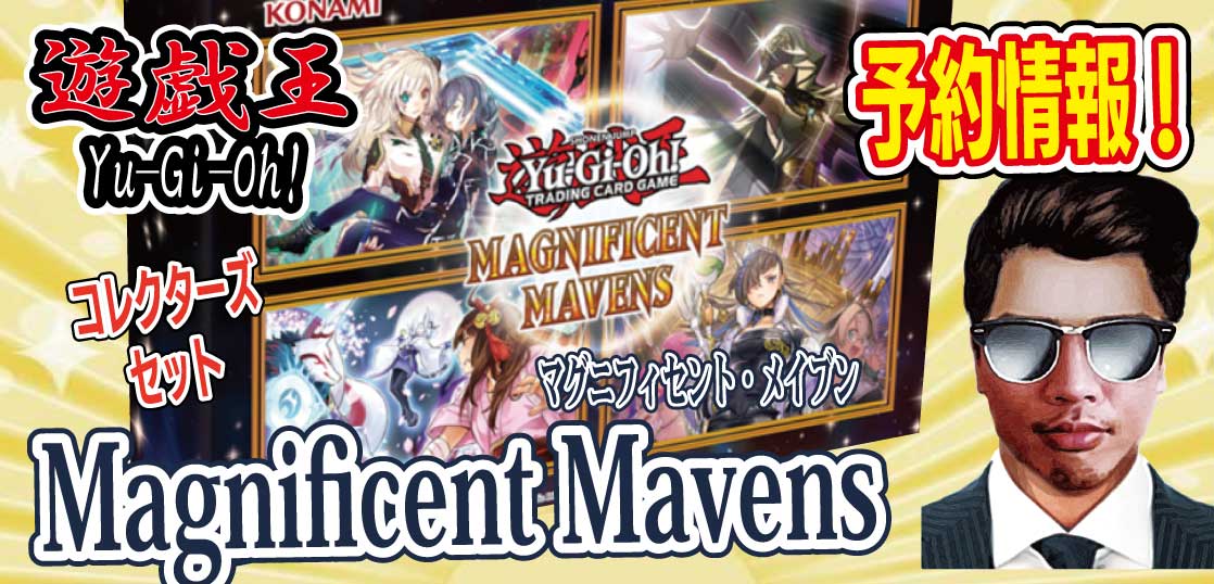 遊戯王 MAGNIFICENT MAVENS 新品未開封 1Display 遊戯王 | endageism.com