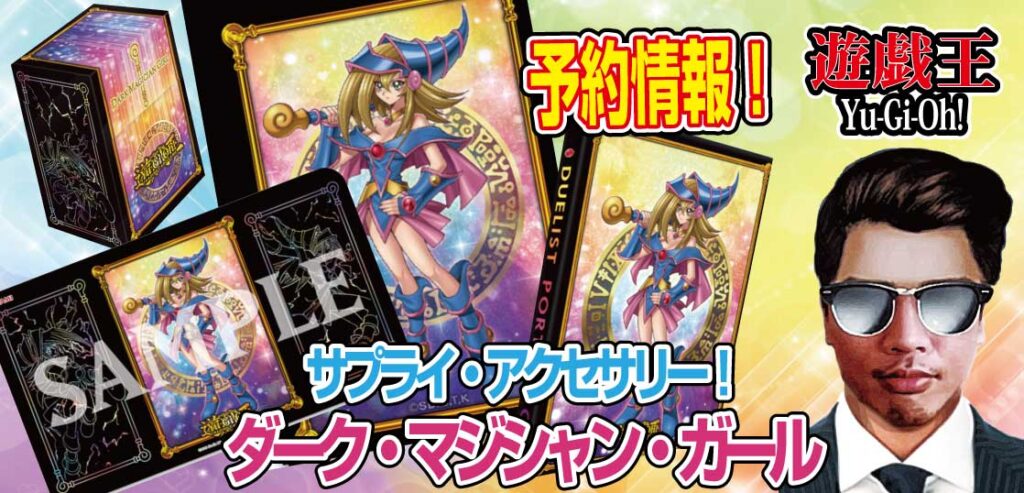 【予約情報】遊戯王原作イラスト『Dark-Magician-Girl-カードスリーブ／カードケース／プレイマット／バインダー』が遊戯王TCGから2023年2月10日に発売決定！