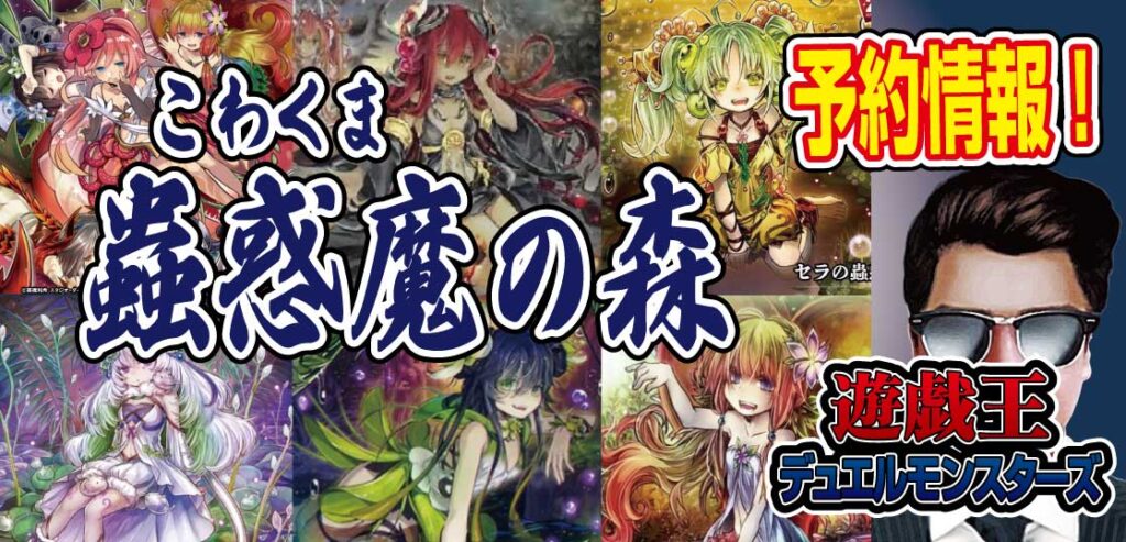 驚きの値段 遊戯王 蟲惑魔の森 2カートン 48個セット 1 遊戯王 - www