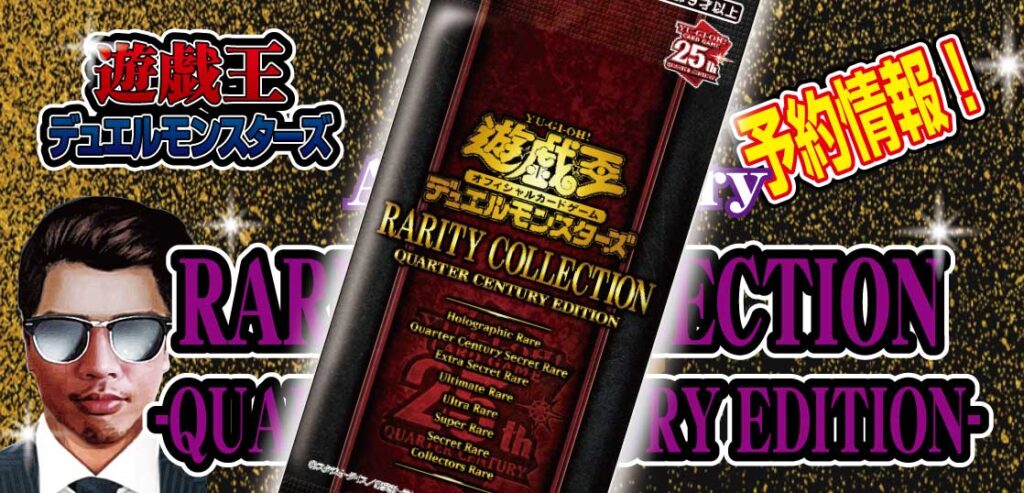 素晴らしい 遊戯王RARITYCOLLECTION3box新品レアリティコレクション25th