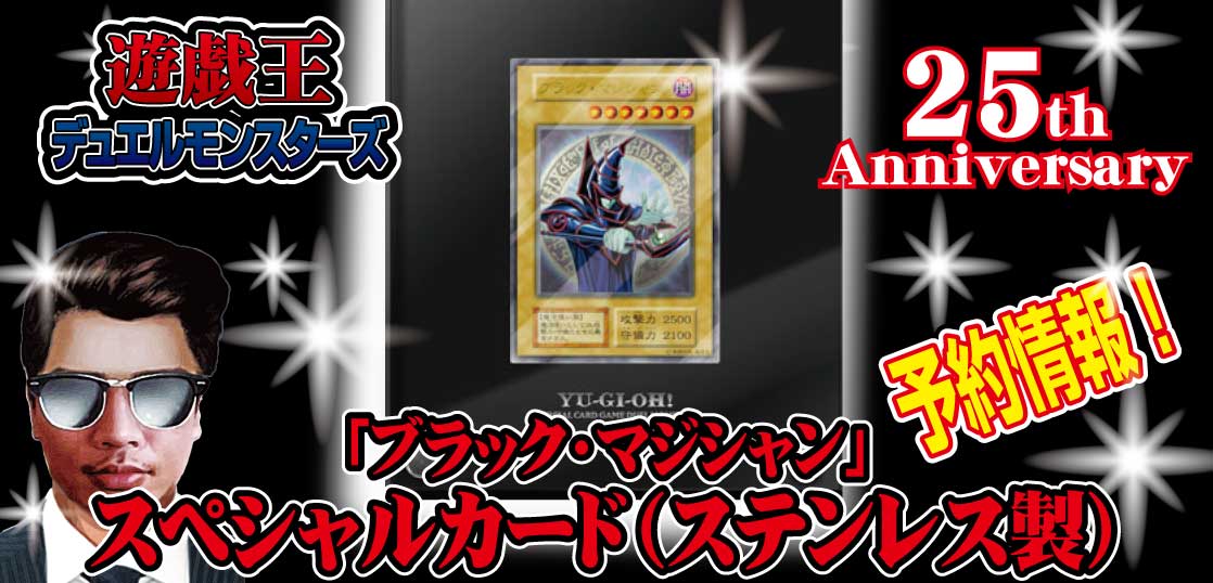 遊戯王OCG「 ブラック・マジシャン」スペシャルカード ステンレス製