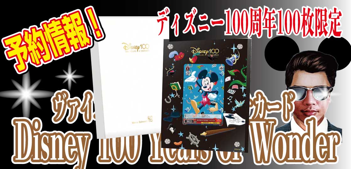 競売 Disney100 ヴァイス 5パック ディズニー100